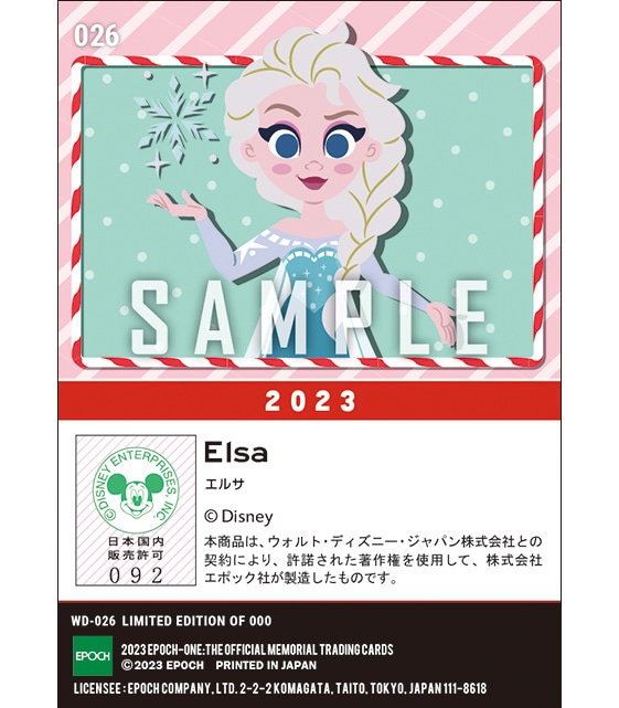 【エルサ】クリスマス（23.12.25）