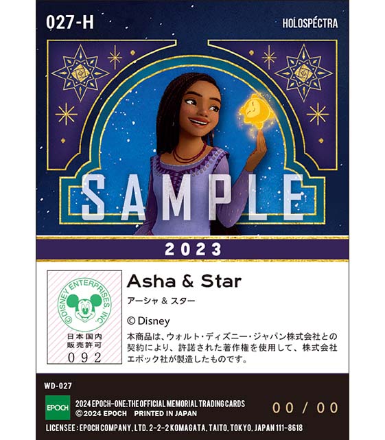 ※ホロスペクトラ【アーシャ＆スター】『ウィッシュ』（WISH）映画公開（23.12.15）