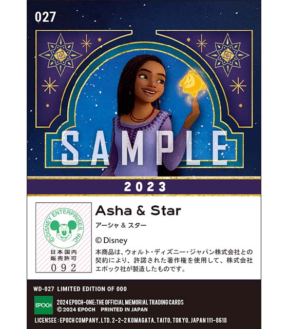 【アーシャ＆スター】『ウィッシュ』（WISH）映画公開（23.12.15）