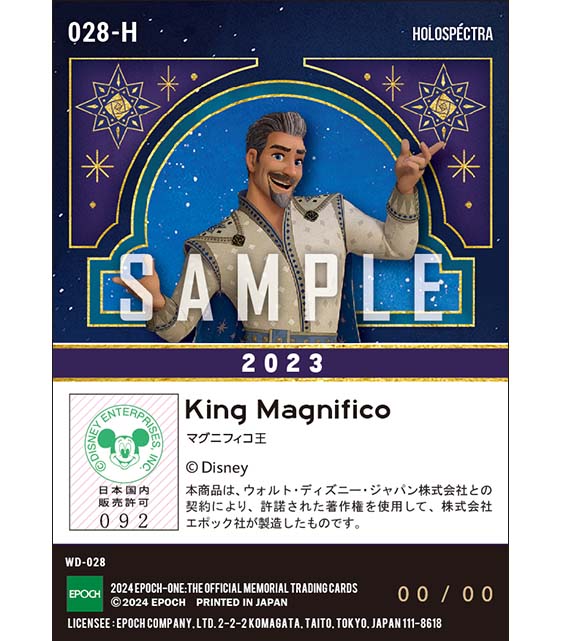 ※ホロスペクトラ【マグニフィコ王】『ウィッシュ』（WISH）映画公開（23.12.15）