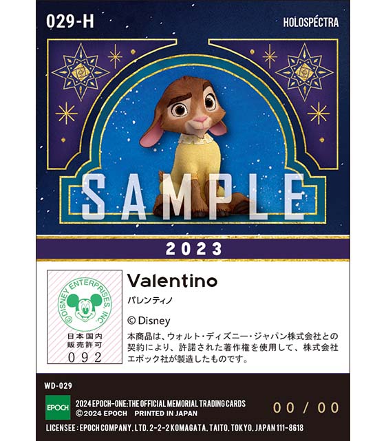 ※ホロスペクトラ【バレンティノ】『ウィッシュ』(WISH)映画公開(23.12.15)