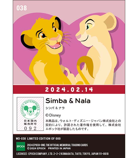 【シンバ&ナラ】BIG LOVE(24.02.14)