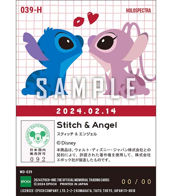 ※ホロスペクトラ【スティッチ&エンジェル】BIG LOVE(24.02.14)