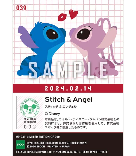 【スティッチ&エンジェル】BIG LOVE(24.02.14)