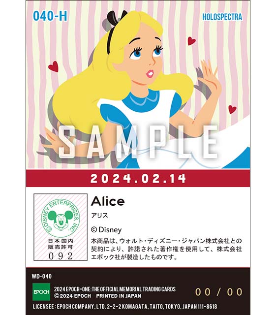 ※ホロスペクトラ【アリス】BIG LOVE(24.02.14)