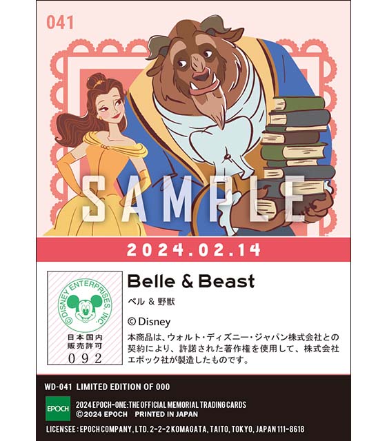 【ベル&野獣】バレンタイン(24.02.14)