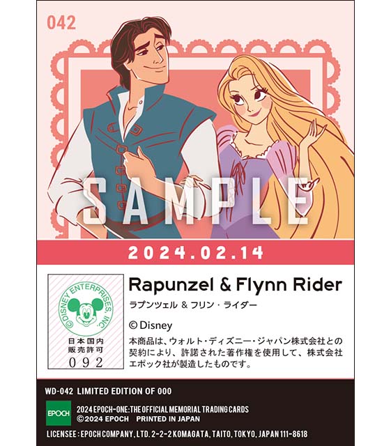 【ラプンツェル&フリン・ライダー】バレンタイン(24.02.14)