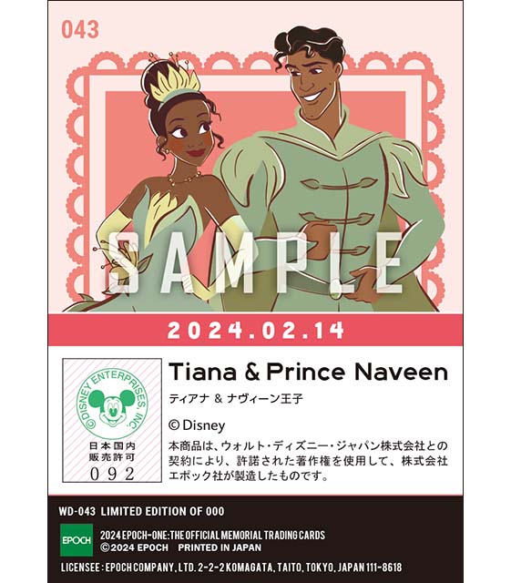 【ティアナ&ナヴィーン王子】バレンタイン(24.02.14)