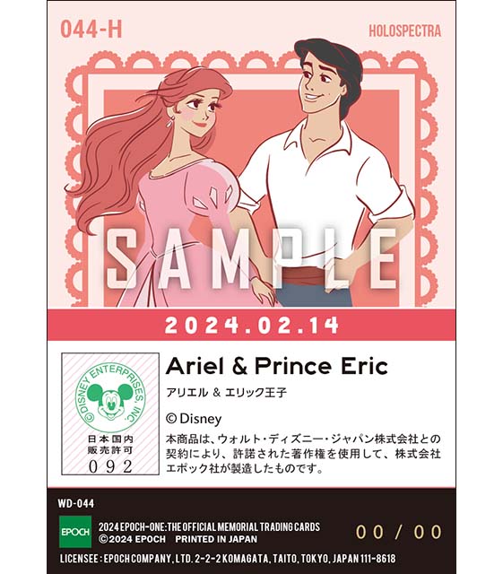 ※ホロスペクトラ【アリエル&エリック王子】バレンタイン(24.02.14)