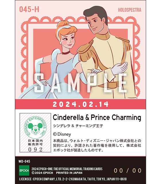 ※ホロスペクトラ【シンデレラ&チャーミング王子】バレンタイン(24.02.14)