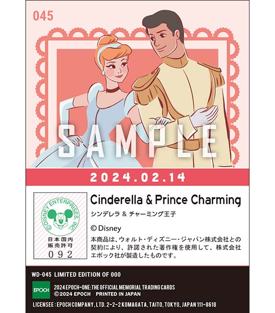 【シンデレラ&チャーミング王子】バレンタイン(24.02.14)