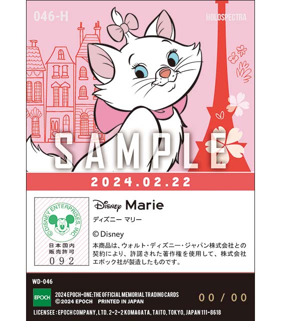 ※ホロスペクトラCAT DAY / ディズニー マリー(24.02.22)