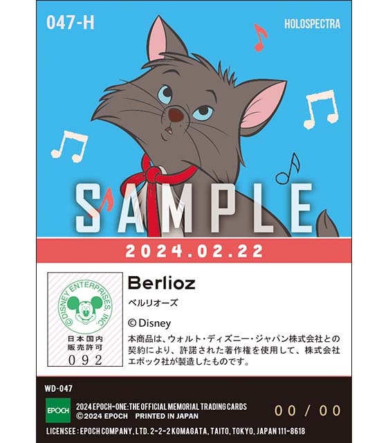 ※ホロスペクトラCAT DAY / ディズニー ベルリオーズ(24.02.22)