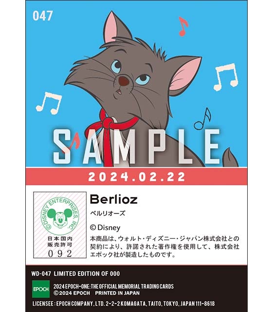 CAT DAY / ディズニー ベルリオーズ(24.02.22)