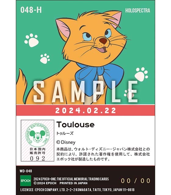 ※ホロスペクトラCAT DAY / ディズニー トゥルーズ(24.02.22)