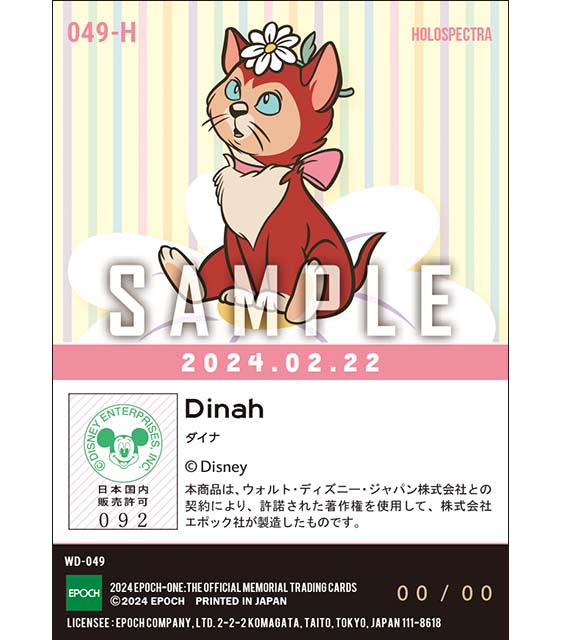 ※ホロスペクトラCAT DAY / ディズニー ダイナ(24.02.22)