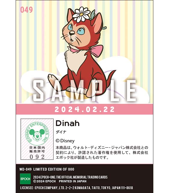 CAT DAY / ディズニー ダイナ(24.02.22)