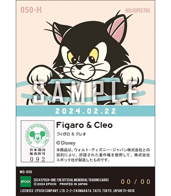 ※ホロスペクトラCAT DAY / ディズニー フィガロ&クレオ(24.02.22)