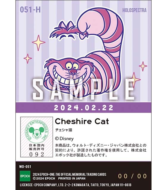 ※ホロスペクトラCAT DAY / ディズニー チェシャ猫(24.02.22)