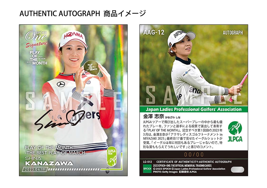 【金澤志奈】シグネチャーセット『PLAY OF THE MONTH -THE BEST PLAY OF MARCH-受賞記念』