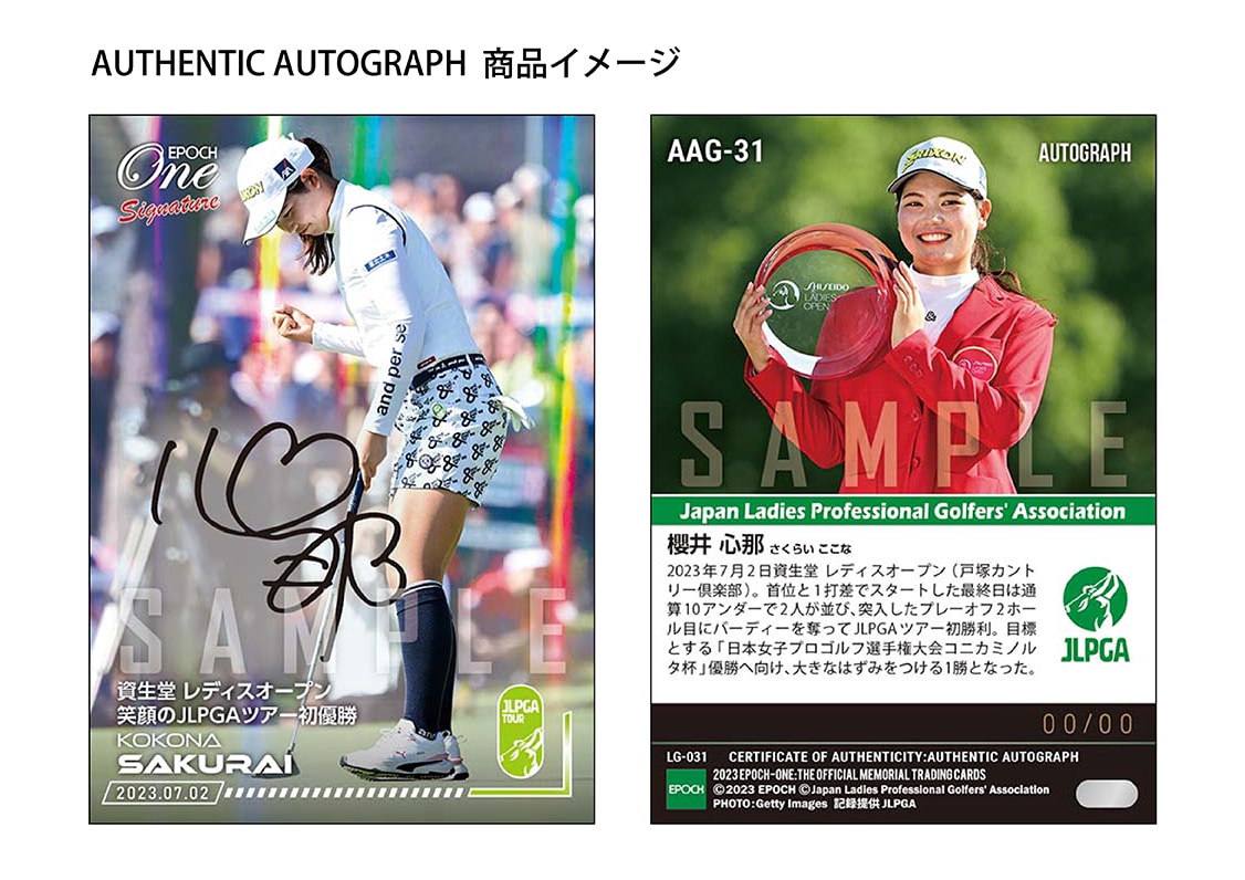 【櫻井心那】シグネチャーセット『資生堂 レディスオープン 優勝記念』
