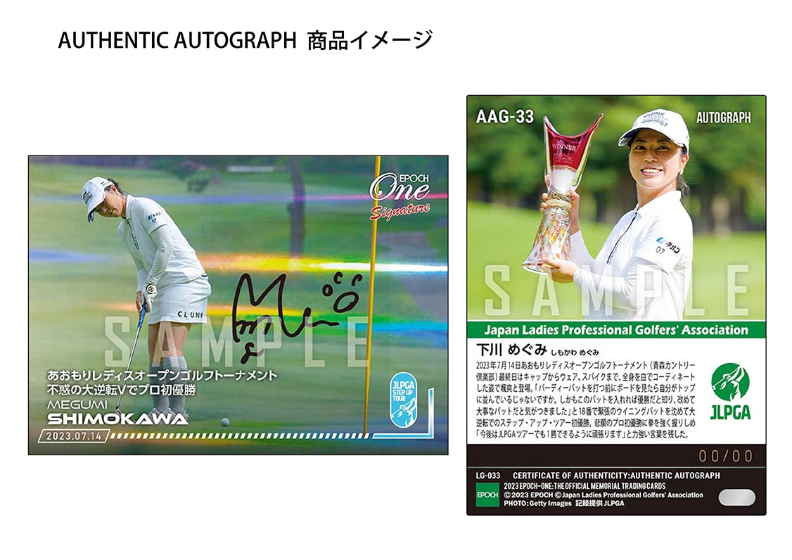 【下川めぐみ】シグネチャーセット『あおもりレディスオープンゴルフトーナメント 優勝記念』