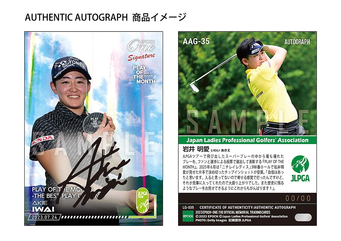 【岩井明愛】シグネチャーセット『PLAY OF THE MONTH -THE BEST PLAY OF JUNE- 優勝記念』