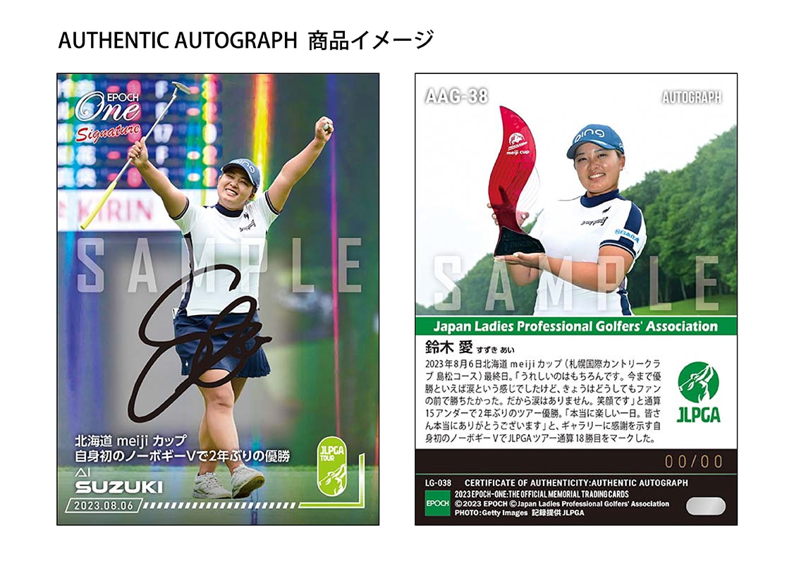 【鈴木 愛】シグネチャーセット『北海道 ｍｅｉｊｉ カップ 優勝記念』