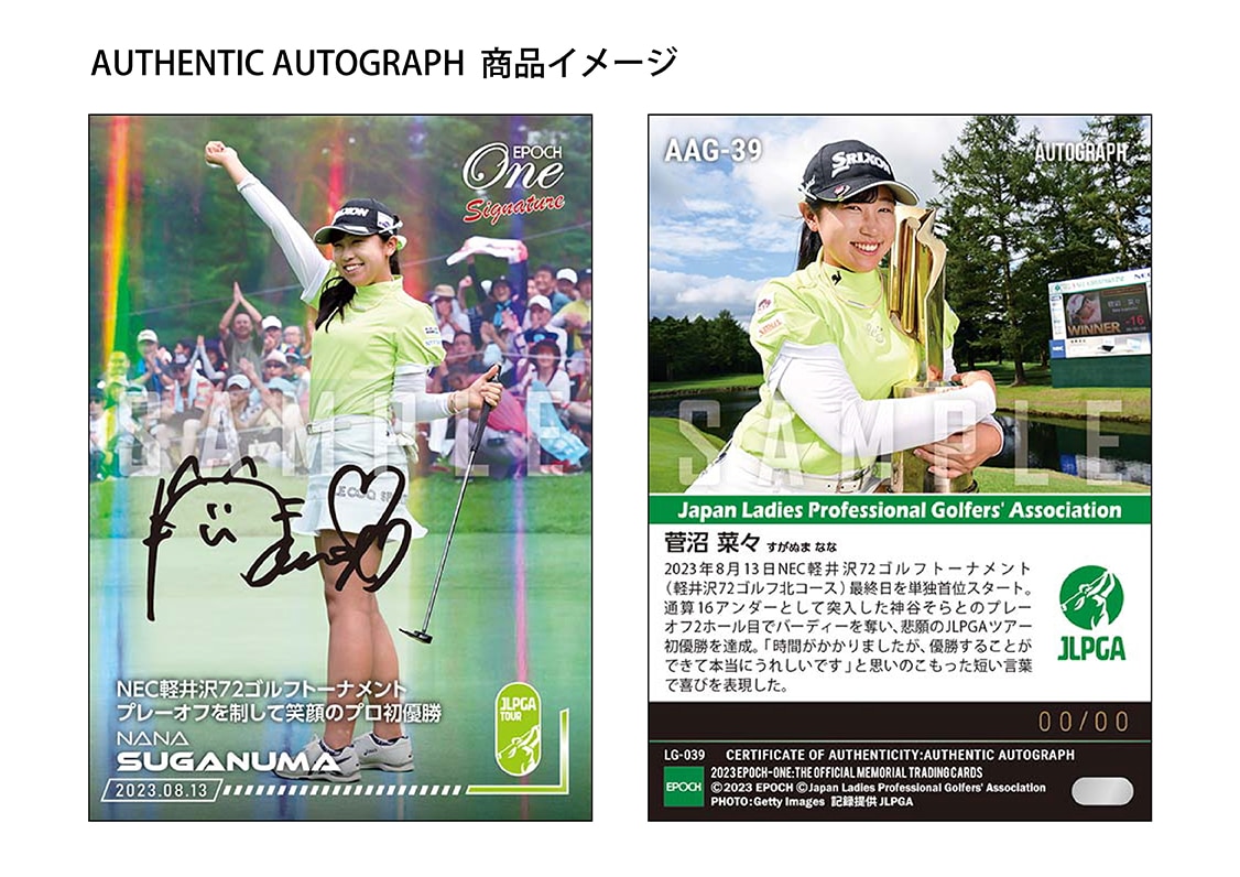 【菅沼菜々】シグネチャーセット『NEC軽井沢72ゴルフトーナメント 優勝記念』