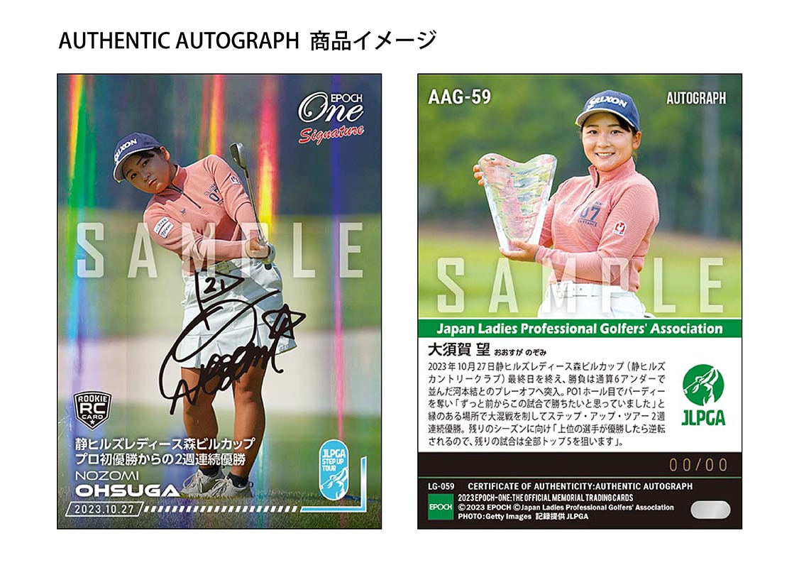RC【大須賀 望】シグネチャーセット『静ヒルズレディース森ビルカップ  優勝記念』