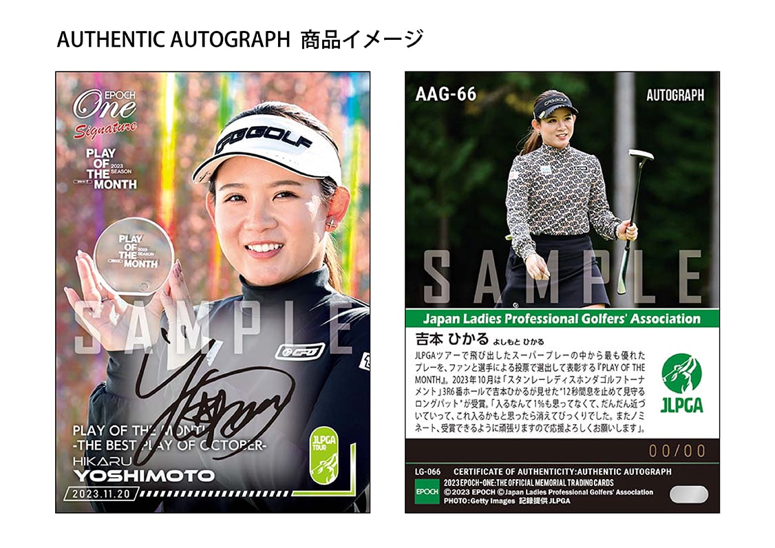 【吉本ひかる】シグネチャーセット『PLAY OF THE MONTH -THE BEST PLAY OF OCTOBER-受賞記念』