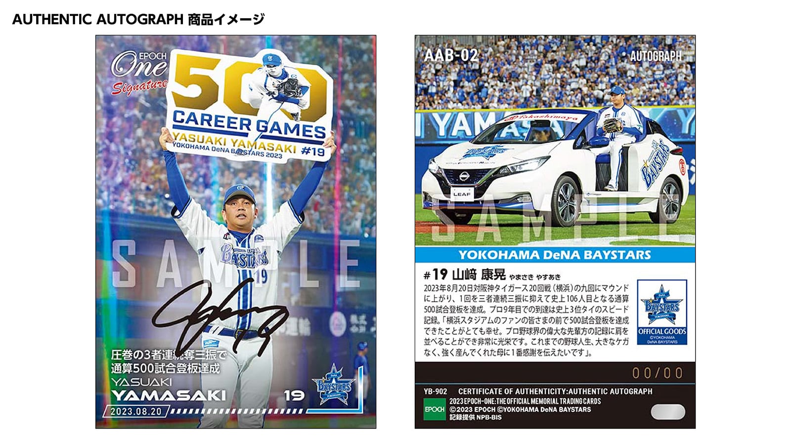 【19枚セット】≪横浜DeNAベイスターズ≫ シグネチャーセット2023