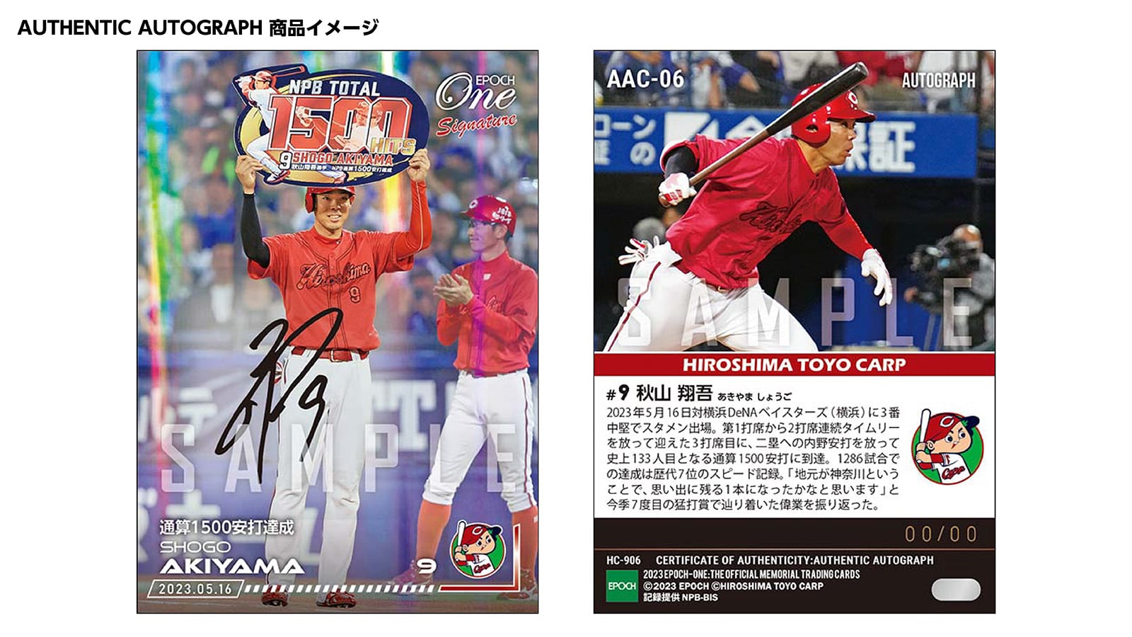 【18枚セット】≪広島東洋カープ≫　シグネチャーセット2023