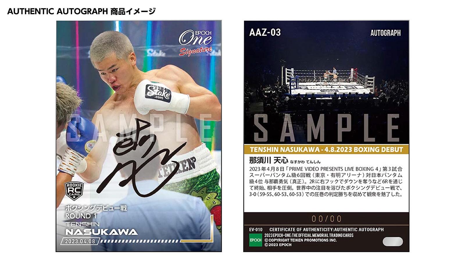 【7枚セット】≪那須川天心　ボクシングデビュー戦2023.4.8≫シグネチャーセット