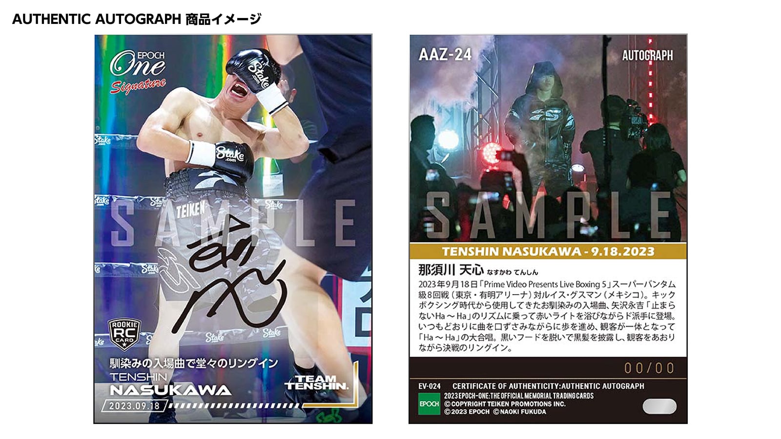 【7枚セット】≪那須川天心 ボクシング転向第二戦 2023.9.18≫シグネチャーセット