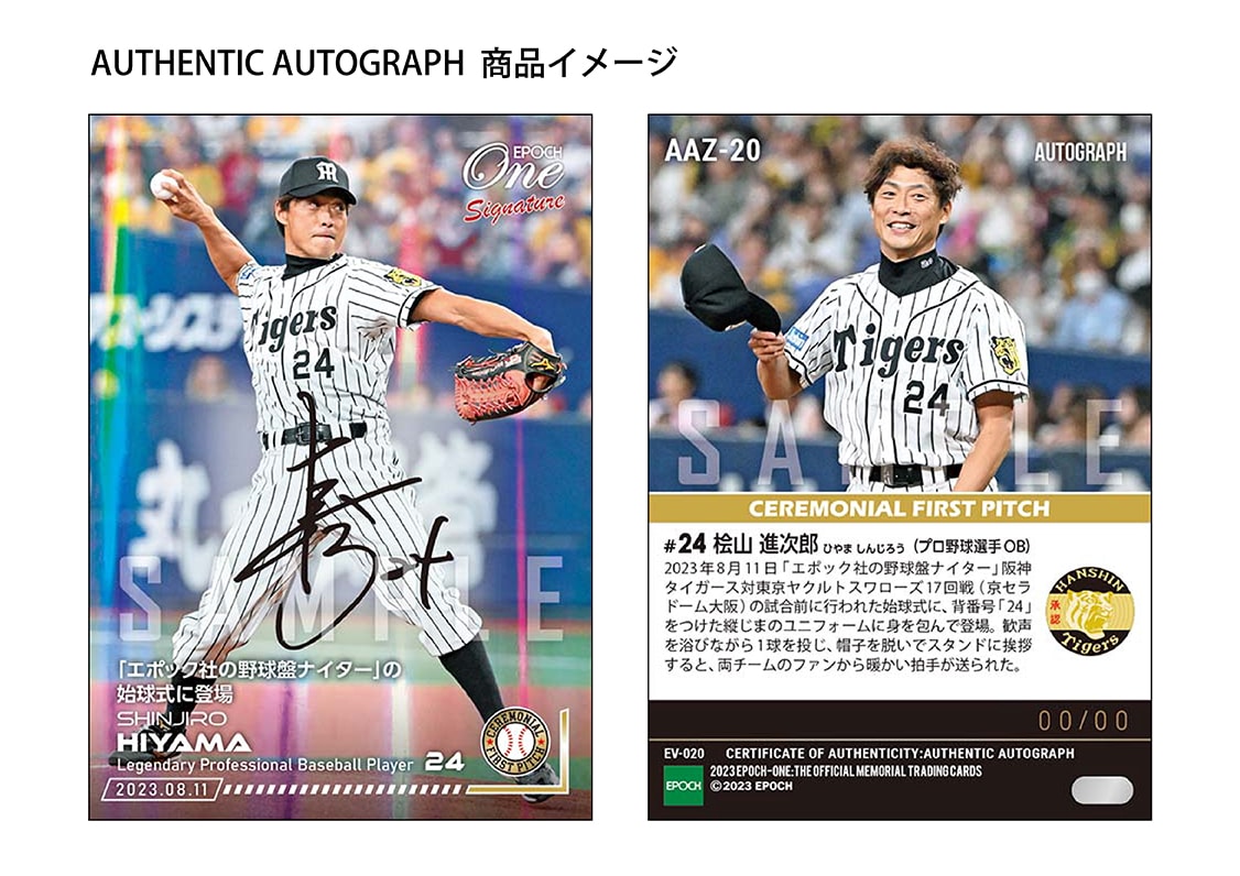 【桧山進次郎】シグネチャーセット『エポック社の野球盤ナイター 始球式登板記念』