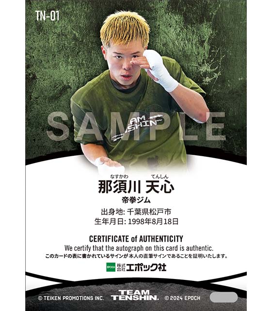 【那須川天心】AUTHENTIC AUTOGRAPH『A』