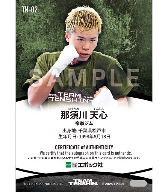 【那須川天心】AUTHENTIC AUTOGRAPH『B』