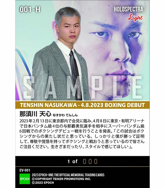 ※ホロスペクトラLight RC【那須川天心】ボクシングデビュー戦会見「今回の試合はボクシングからの果たし状だと思っている」