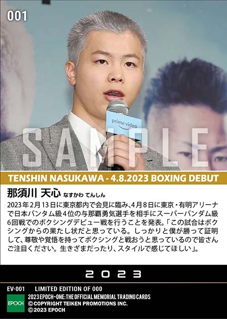 RC【那須川天心】ボクシングデビュー戦会見「今回の試合はボクシングからの果たし状だと思っている」