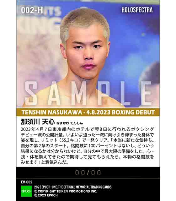 ※ホロスペクトラRC【那須川天心】ボクシングデビュー戦公開計量「自分の中で最大限の準備をした」（23.4.7）