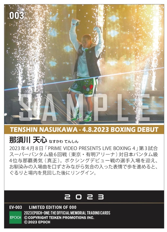 RC【那須川天心】ボクシングデビュー戦 選手入場（23.4.8）