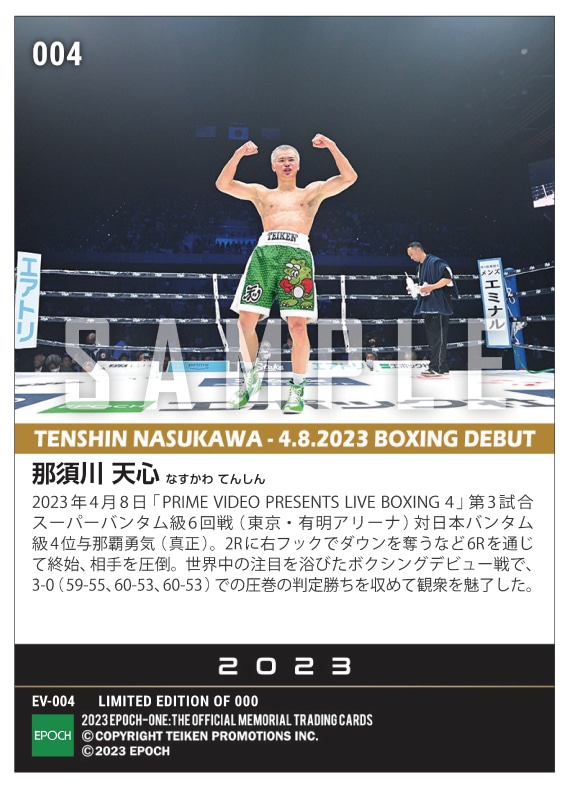 RC【那須川天心】 最後まで主役を演じたボクシングデビュー戦(23.4.8)『A』