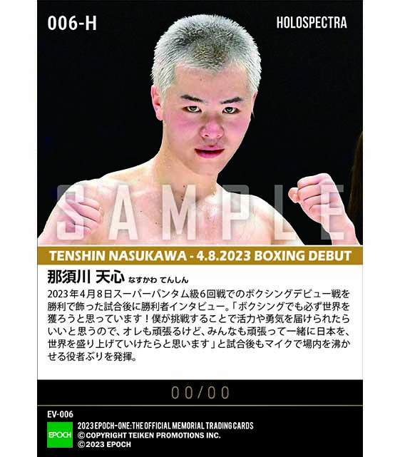 ※ホロスペクトラRC【那須川天心】試合後勝利者インタビュー「ボクシングでも必ず世界を獲ろうと思っています」(23.4.8)