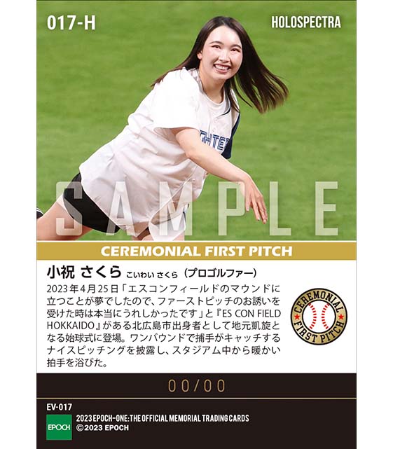 ※ホロスペクトラ【小祝さくら】地元・北広島市で念願のファーストピッチ（23.4.25）