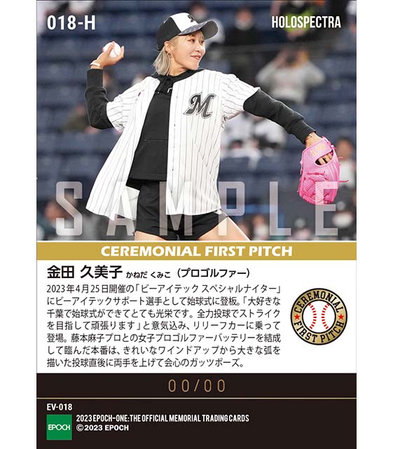 ※ホロスペクトラ【金田久美子】大役を果たす笑顔の全力投球（23.4.25）