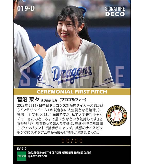 ※Signature DECO 【菅沼菜々】人生初の始球式で笑顔のナイスピッチ（23.5.17）