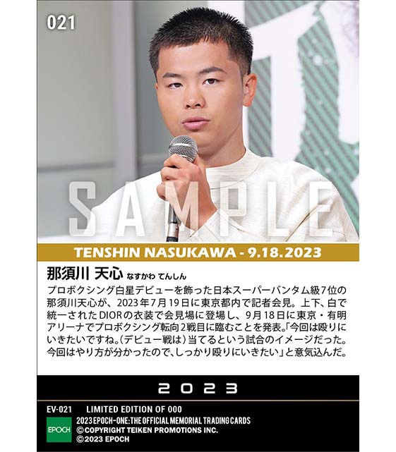 【那須川天心】ボクシング転向2戦目会見「次はしっかり殴りに行く！」（23.7.19）