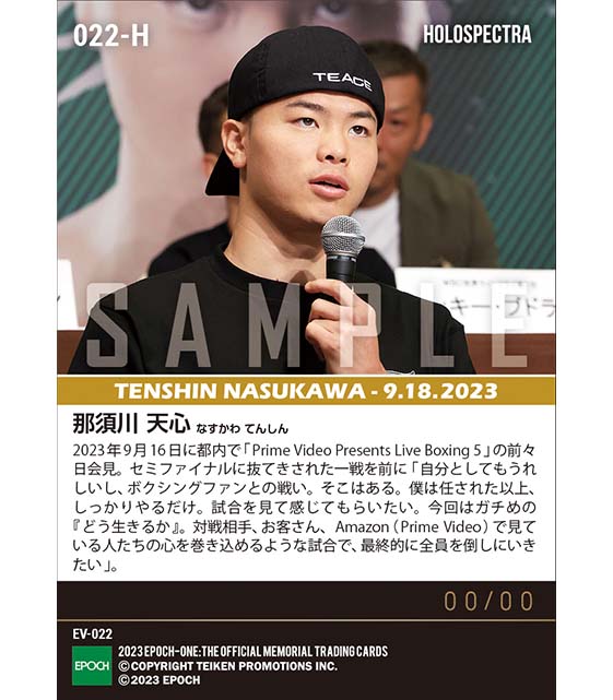 ※ホロスペクトラRC【那須川天心】試合前々日会見「最終的に全員を倒しにいきたい」（23.9.16）