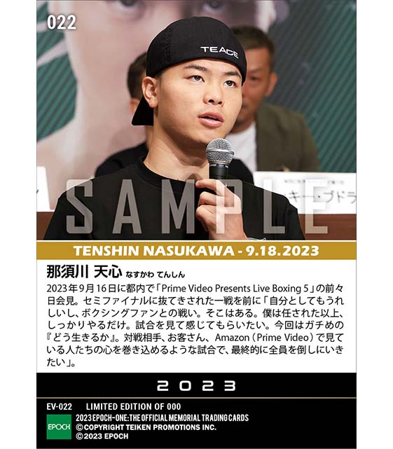 RC【那須川天心】試合前々日会見「最終的に全員を倒しにいきたい」(23.9.16)